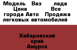  › Модель ­ Ваз 21093лада › Цена ­ 45 000 - Все города Авто » Продажа легковых автомобилей   . Хабаровский край,Амурск г.